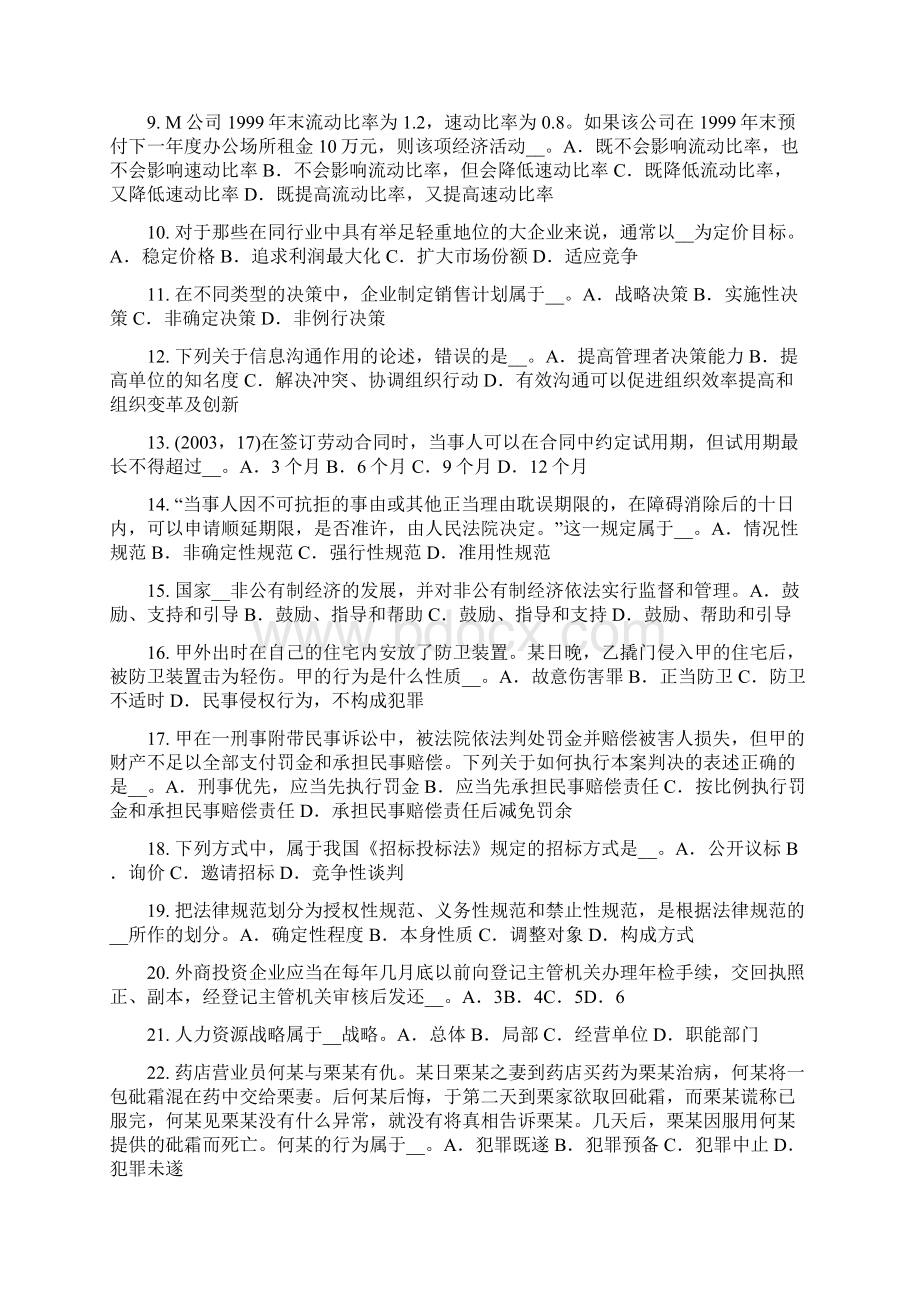 山东省综合法律知识专门性科技立法模拟试题.docx_第2页