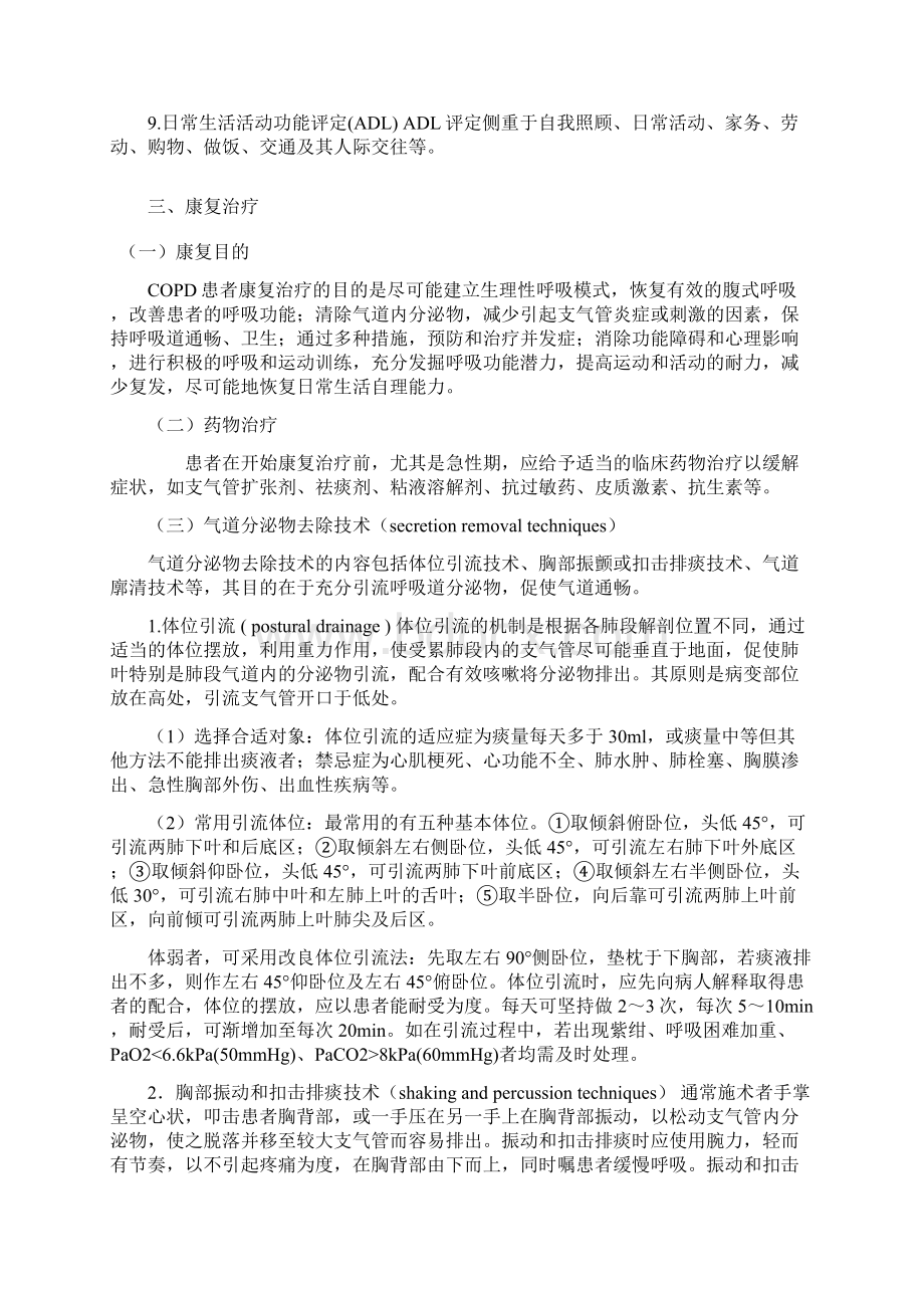 呼吸疾患康复文档格式.docx_第3页