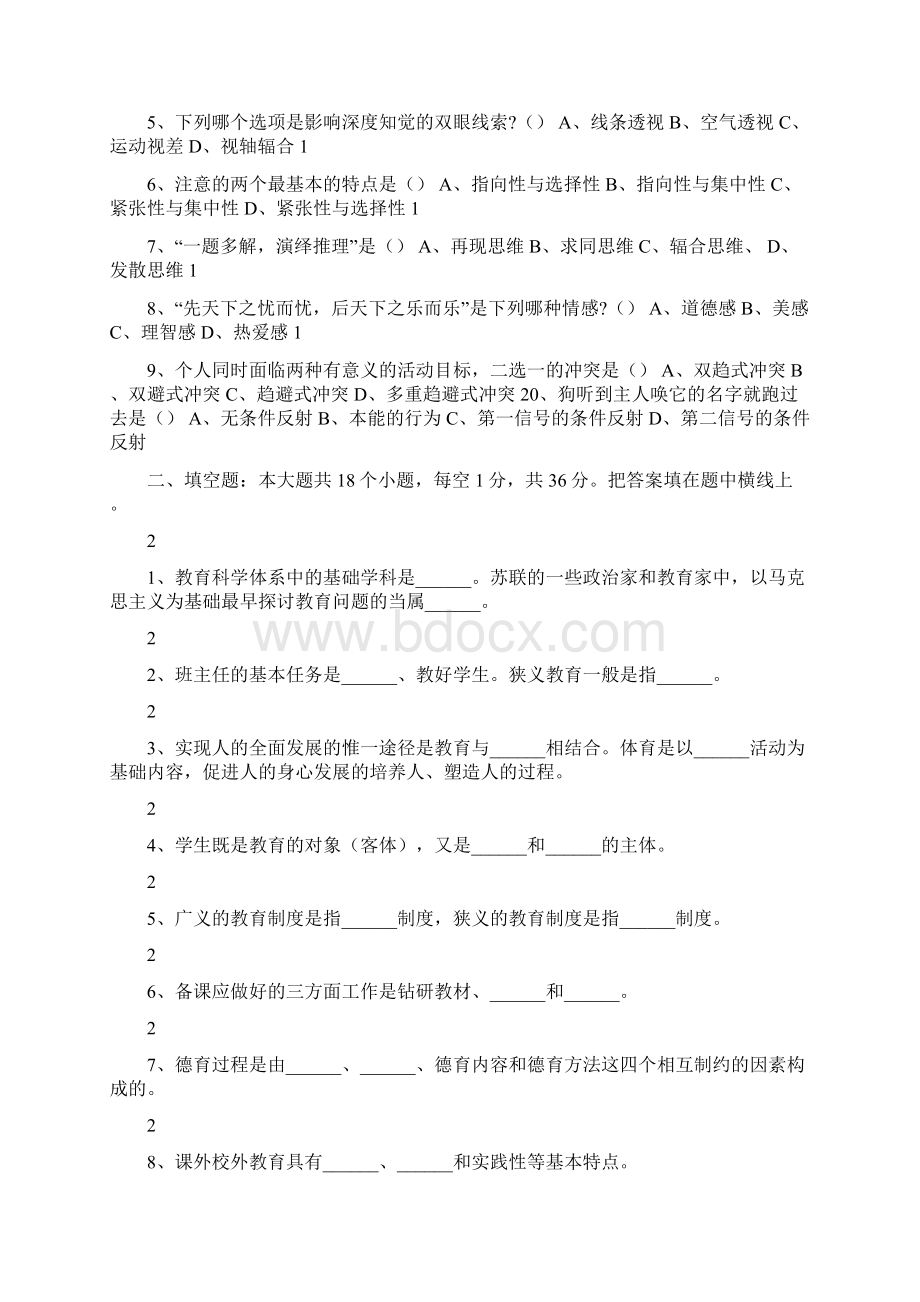 江西省教师招聘考试真题.docx_第2页