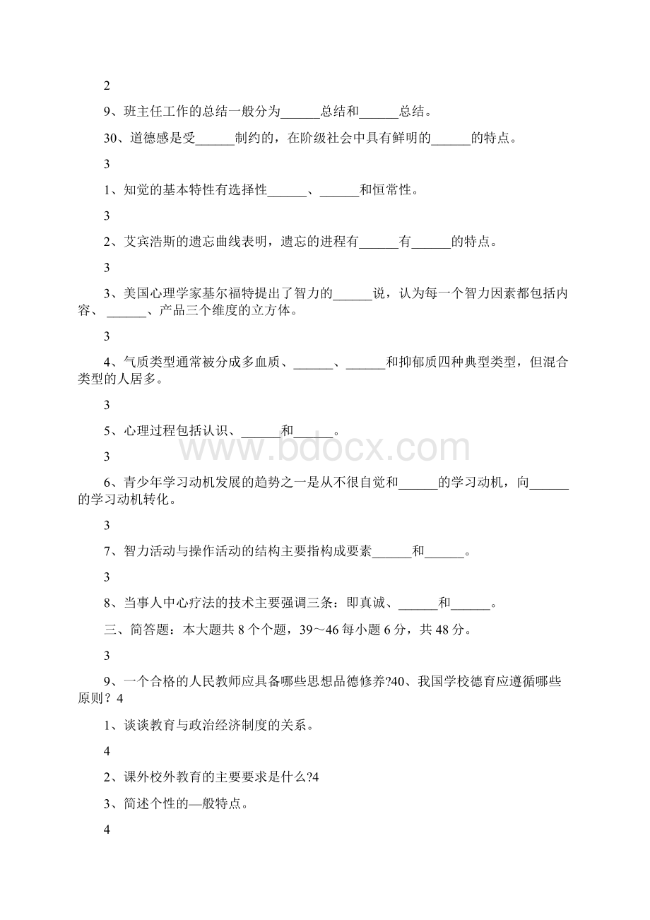 江西省教师招聘考试真题.docx_第3页