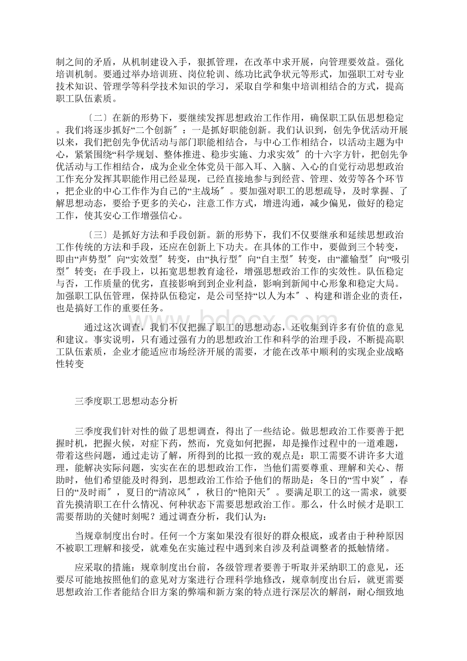 员工季度思想动态分析报告.docx_第3页