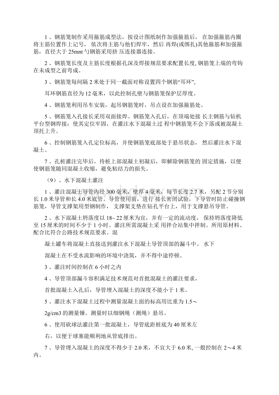 桥梁分部工程施工方案Word下载.docx_第3页