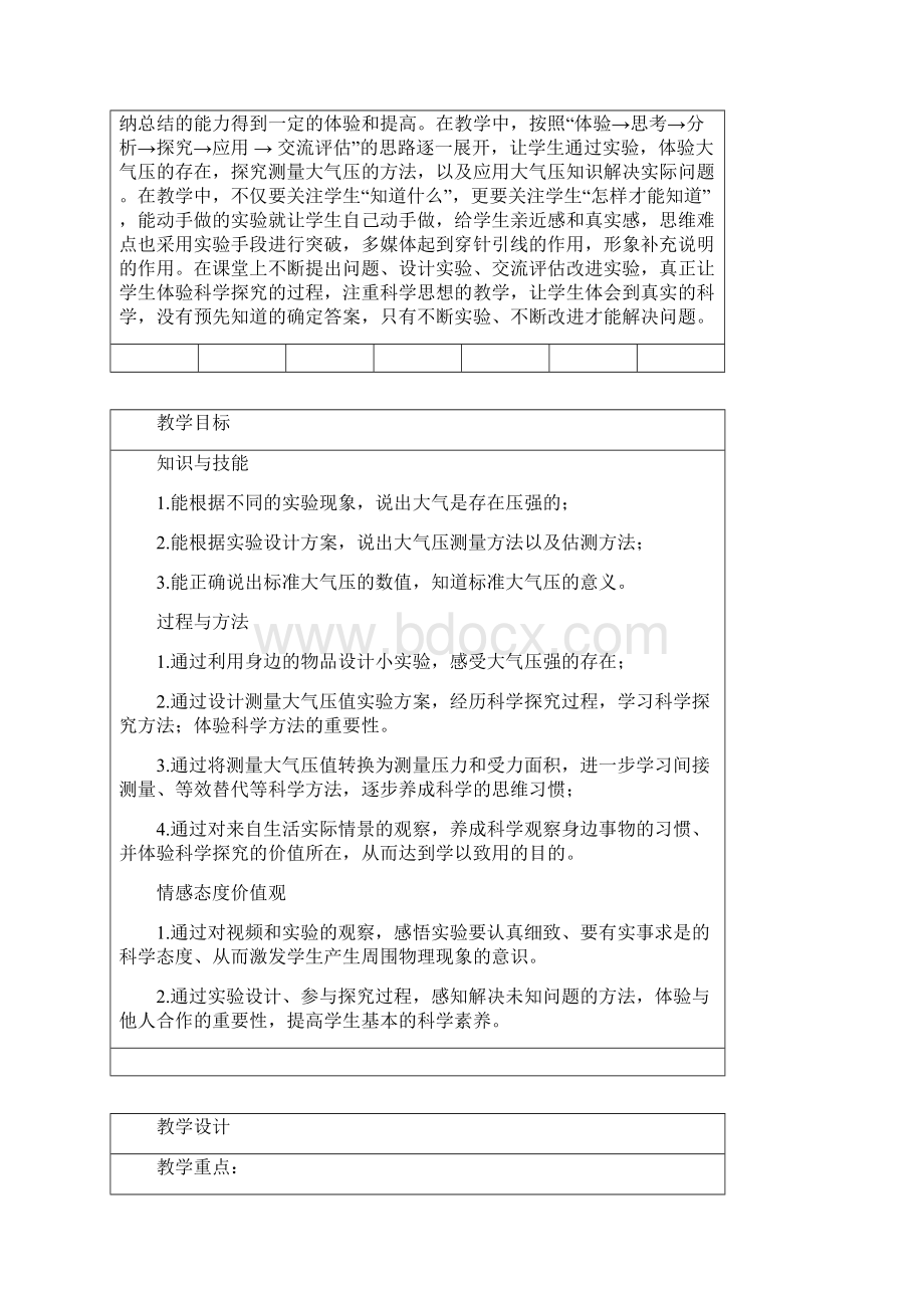 大气压强教学设计Word格式.docx_第2页