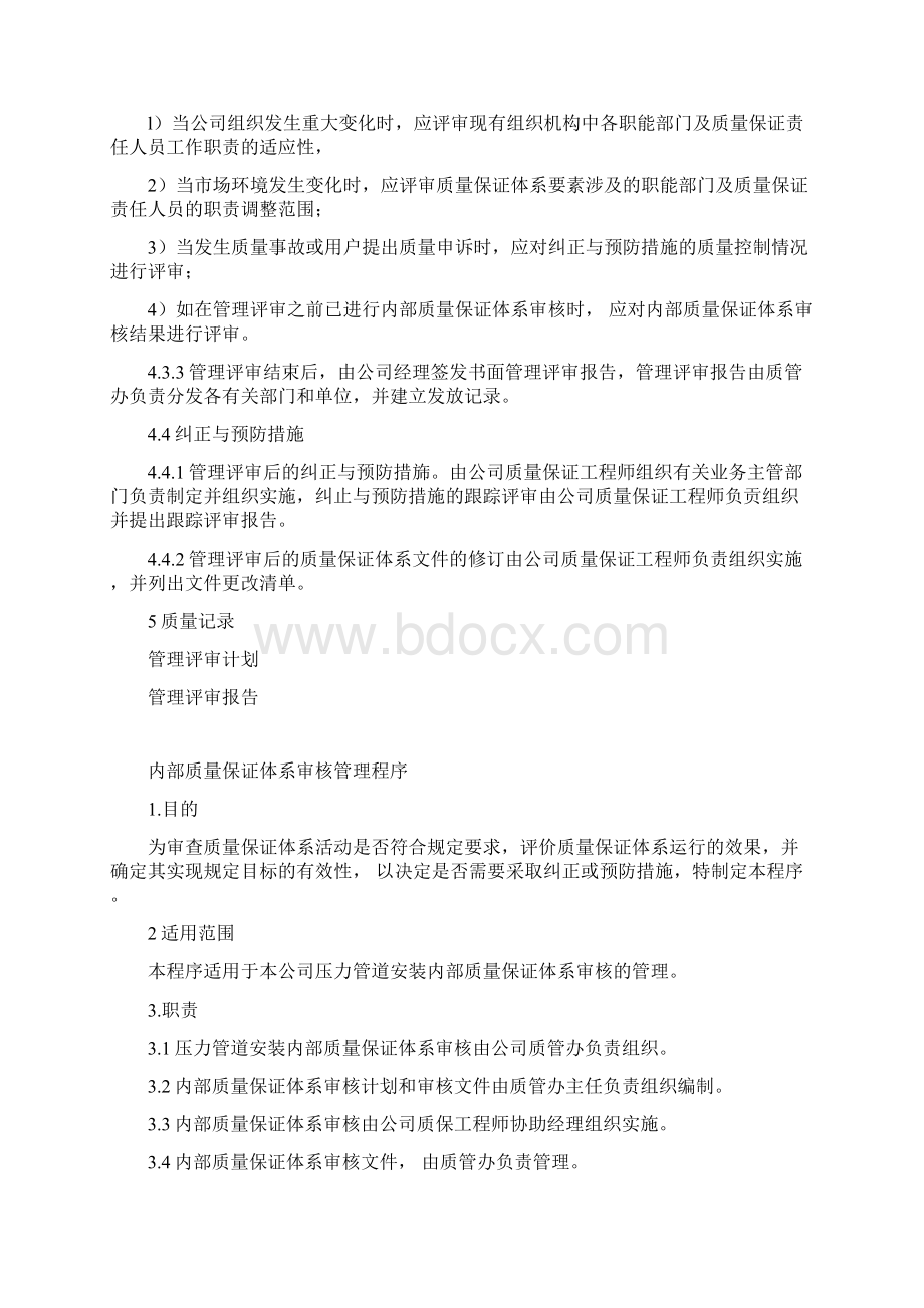 压力管道安装资质申请编制程序文件70页.docx_第2页