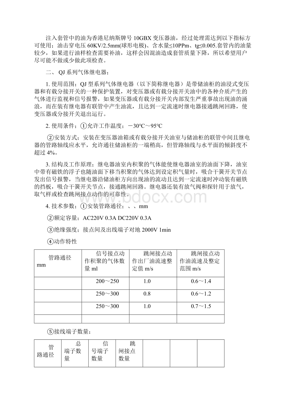 220KV级变压器各附件的安装结构及注意事项2.docx_第2页