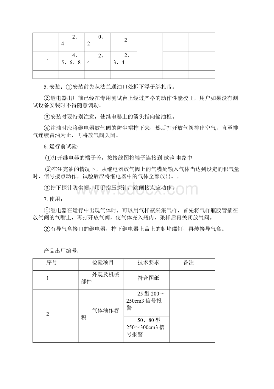 220KV级变压器各附件的安装结构及注意事项2.docx_第3页