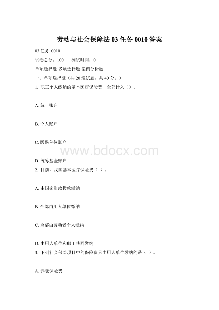 劳动与社会保障法 03任务0010答案.docx_第1页