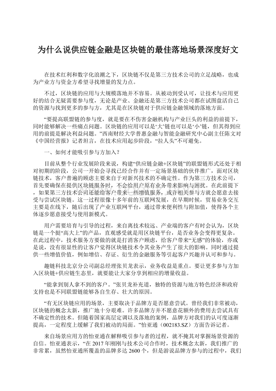 为什么说供应链金融是区块链的最佳落地场景深度好文.docx