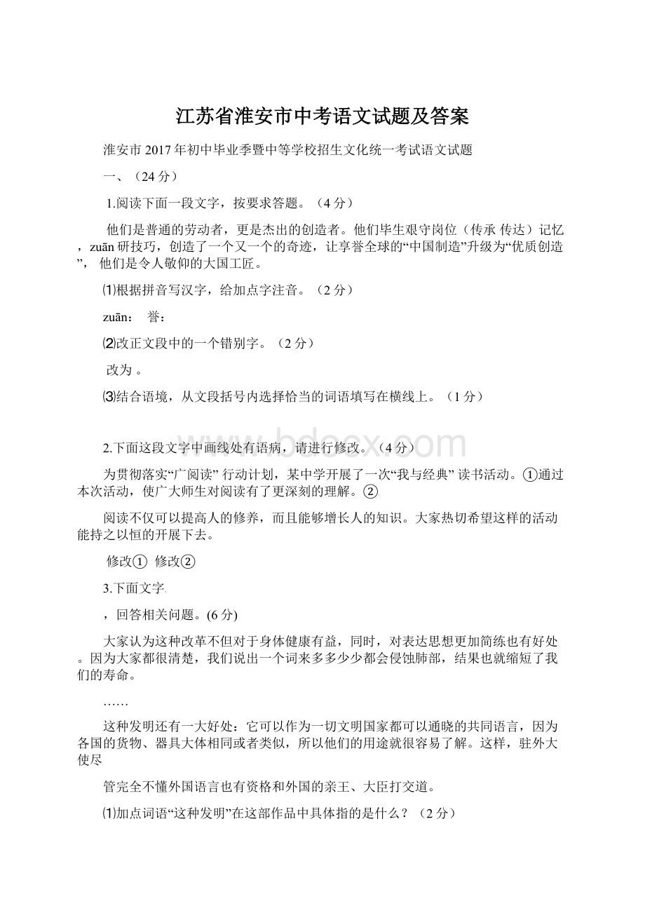 江苏省淮安市中考语文试题及答案Word文档格式.docx