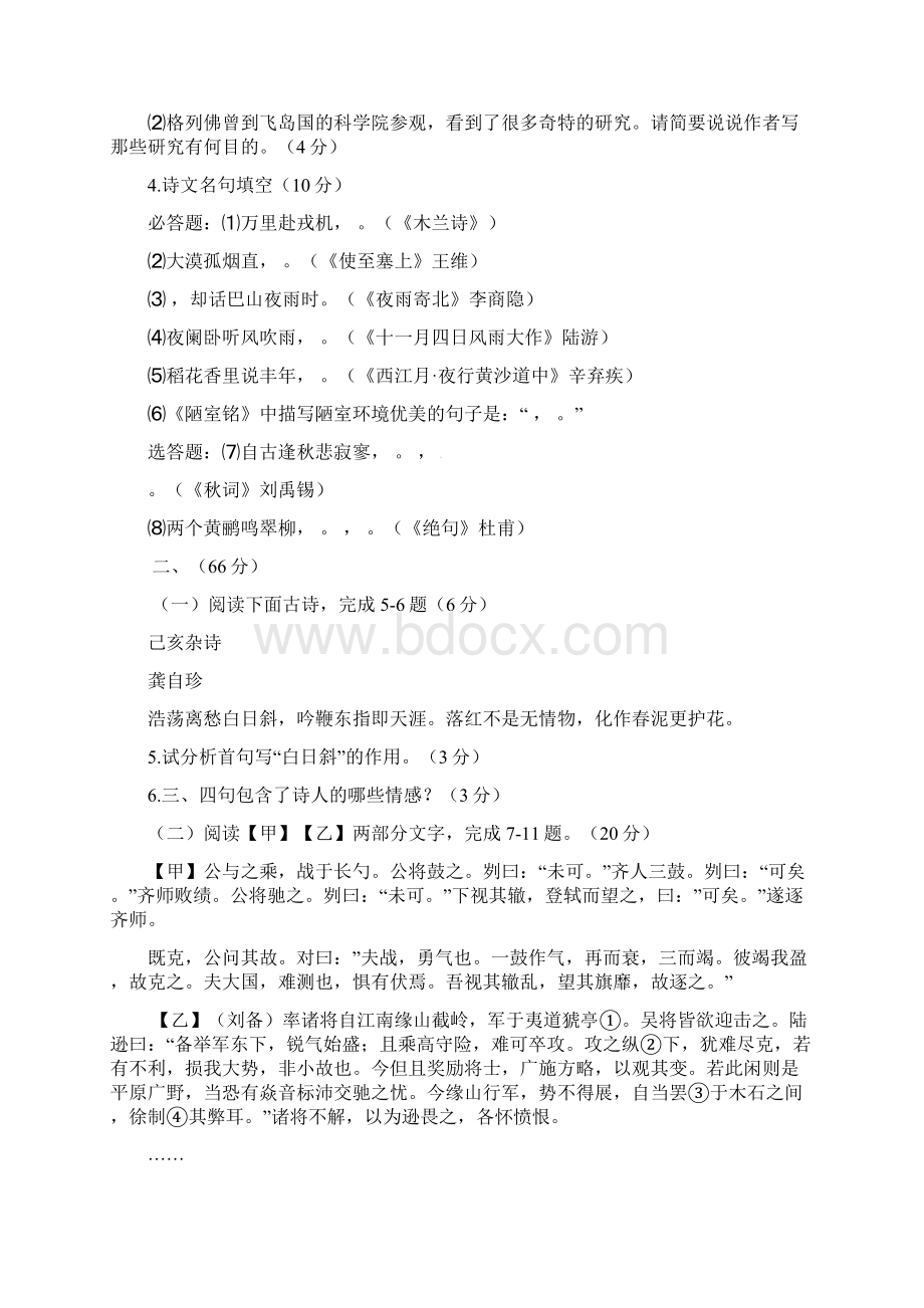 江苏省淮安市中考语文试题及答案Word文档格式.docx_第2页