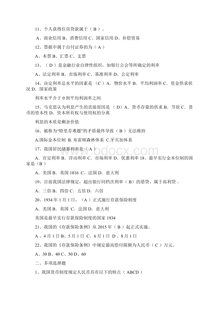 《金融学》练习题 三套合集.docx_第2页