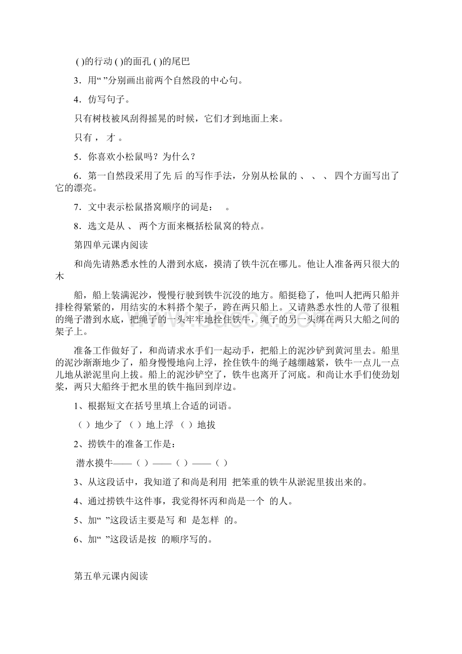 三年级下课内阅读北师版Word文档下载推荐.docx_第3页