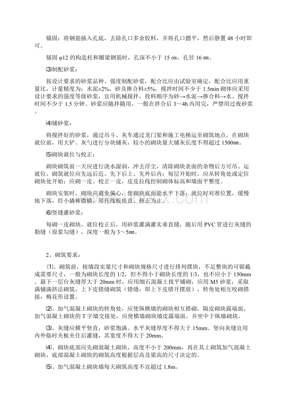 高层砌体施工方案1.docx_第3页