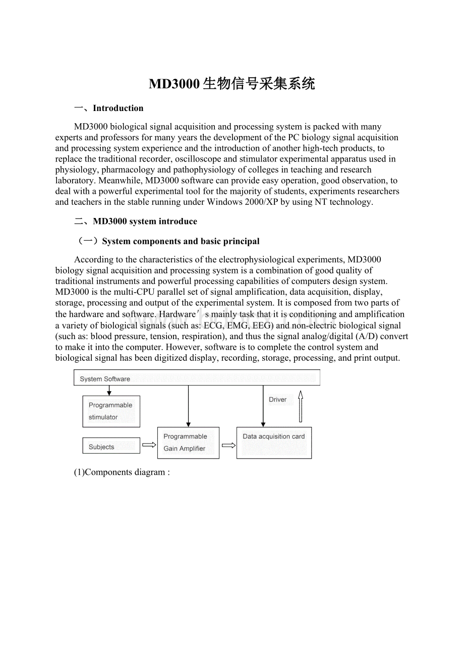 MD3000生物信号采集系统Word文档下载推荐.docx