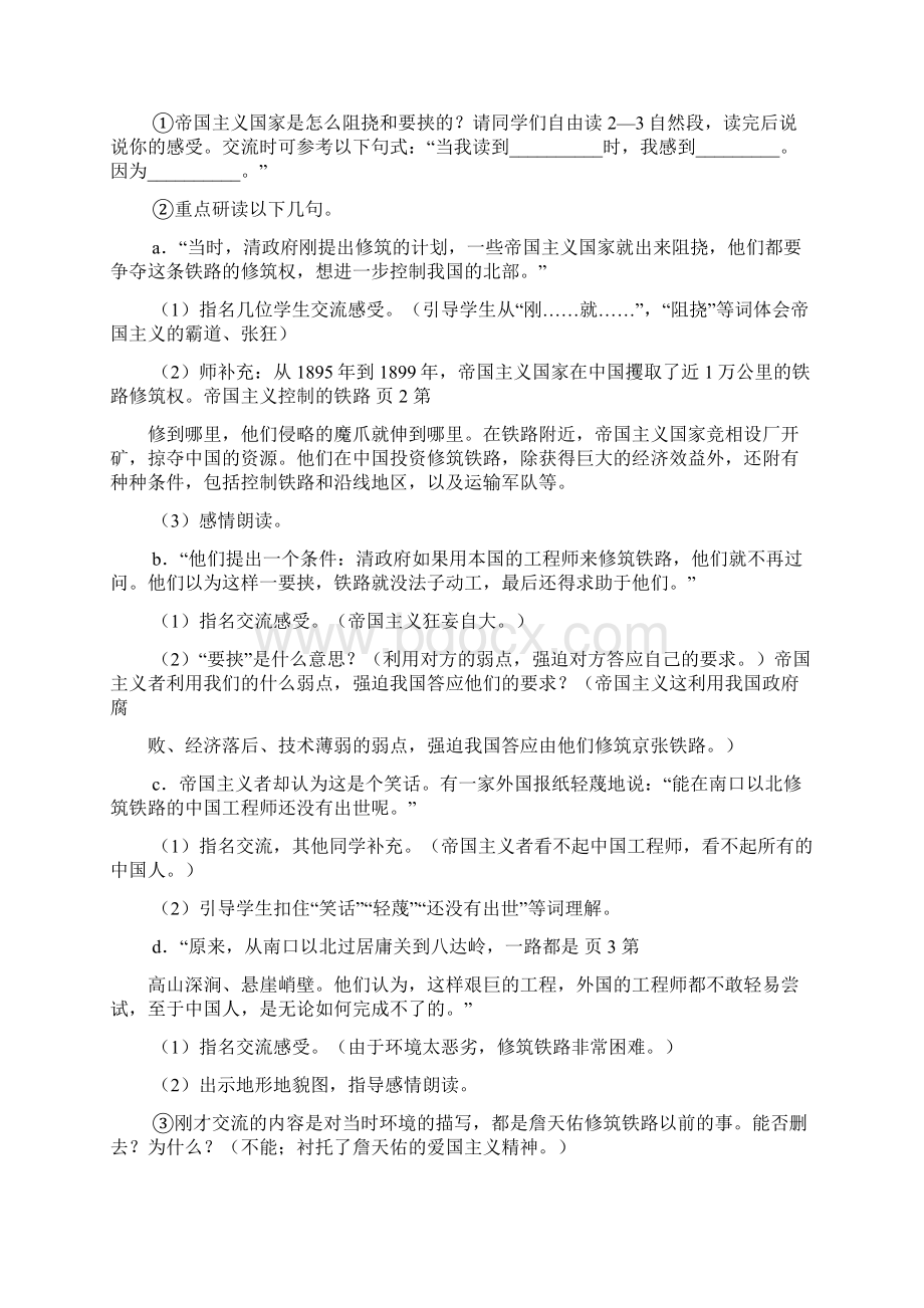 人教版六年级语文上册詹天佑教案.docx_第2页