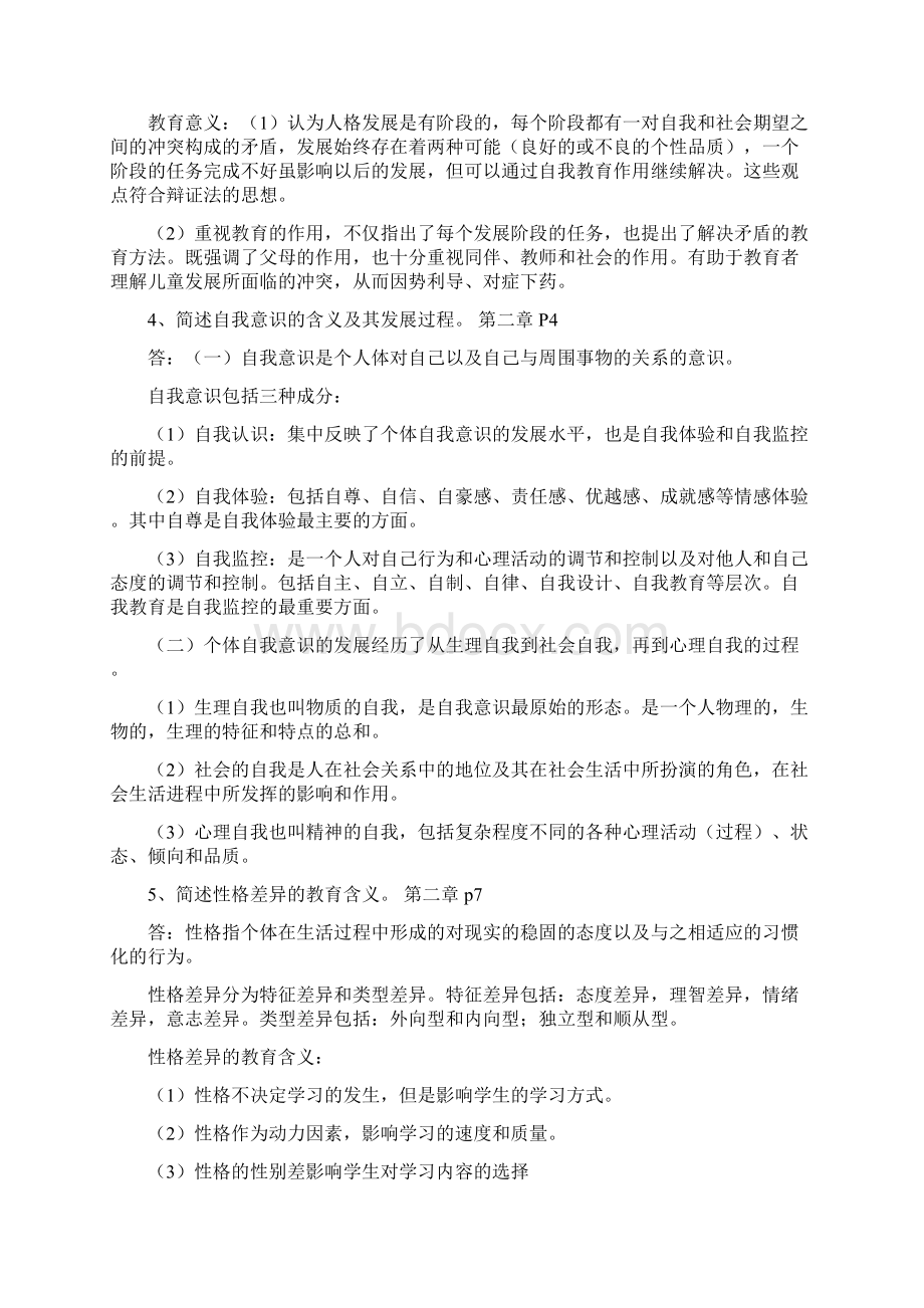 教育心理学简答论述题.docx_第2页