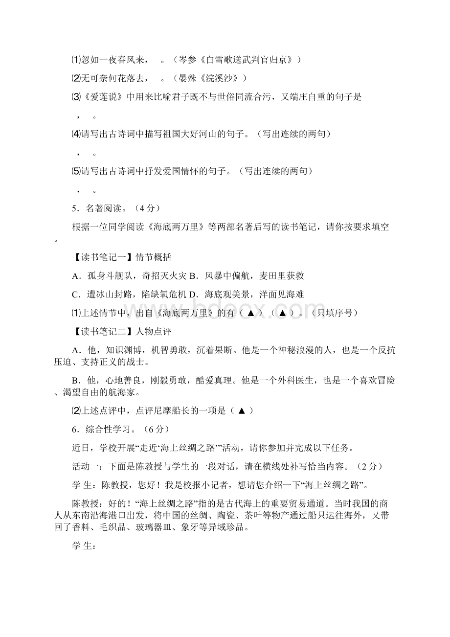 浙江省宁波市中考语文试题及参考答案文档格式.docx_第2页