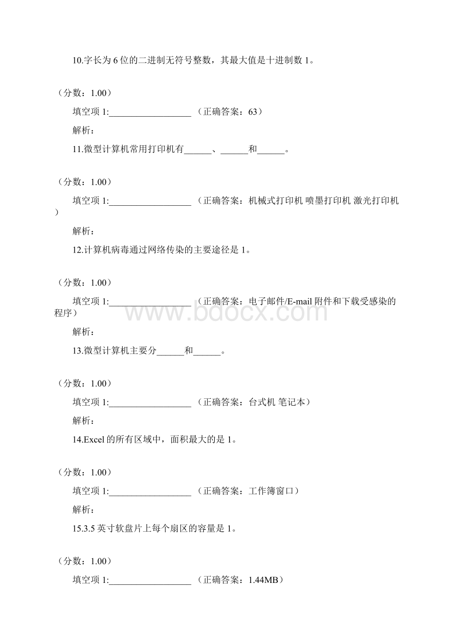 银行系统公开招聘考试计算机2Word格式文档下载.docx_第3页