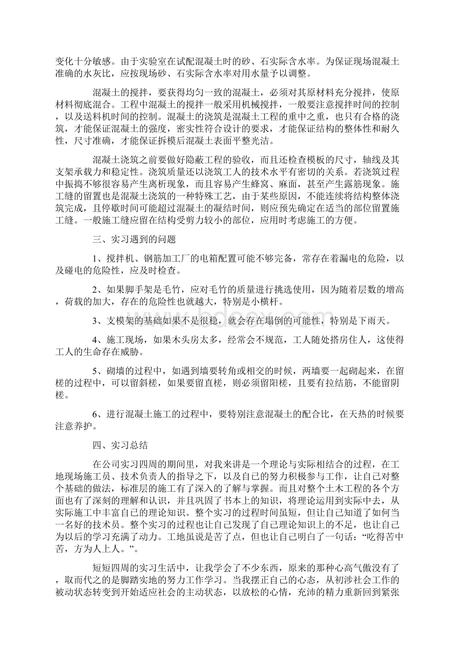 建筑实习报告模板五篇.docx_第3页