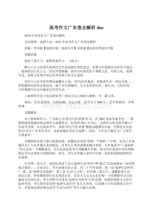 高考作文广东卷全解析doc.docx