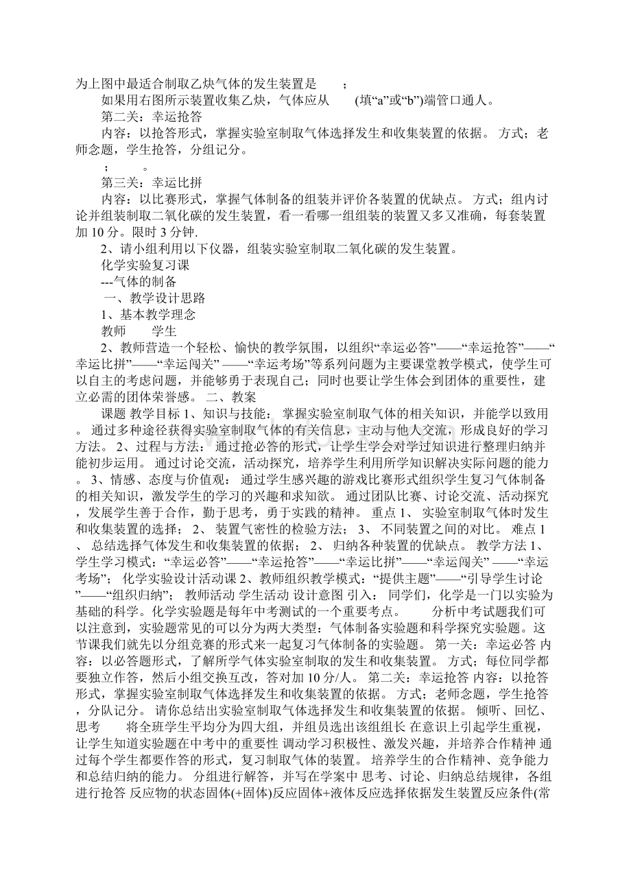 气体的制备实验复习课教学设计Word下载.docx_第3页