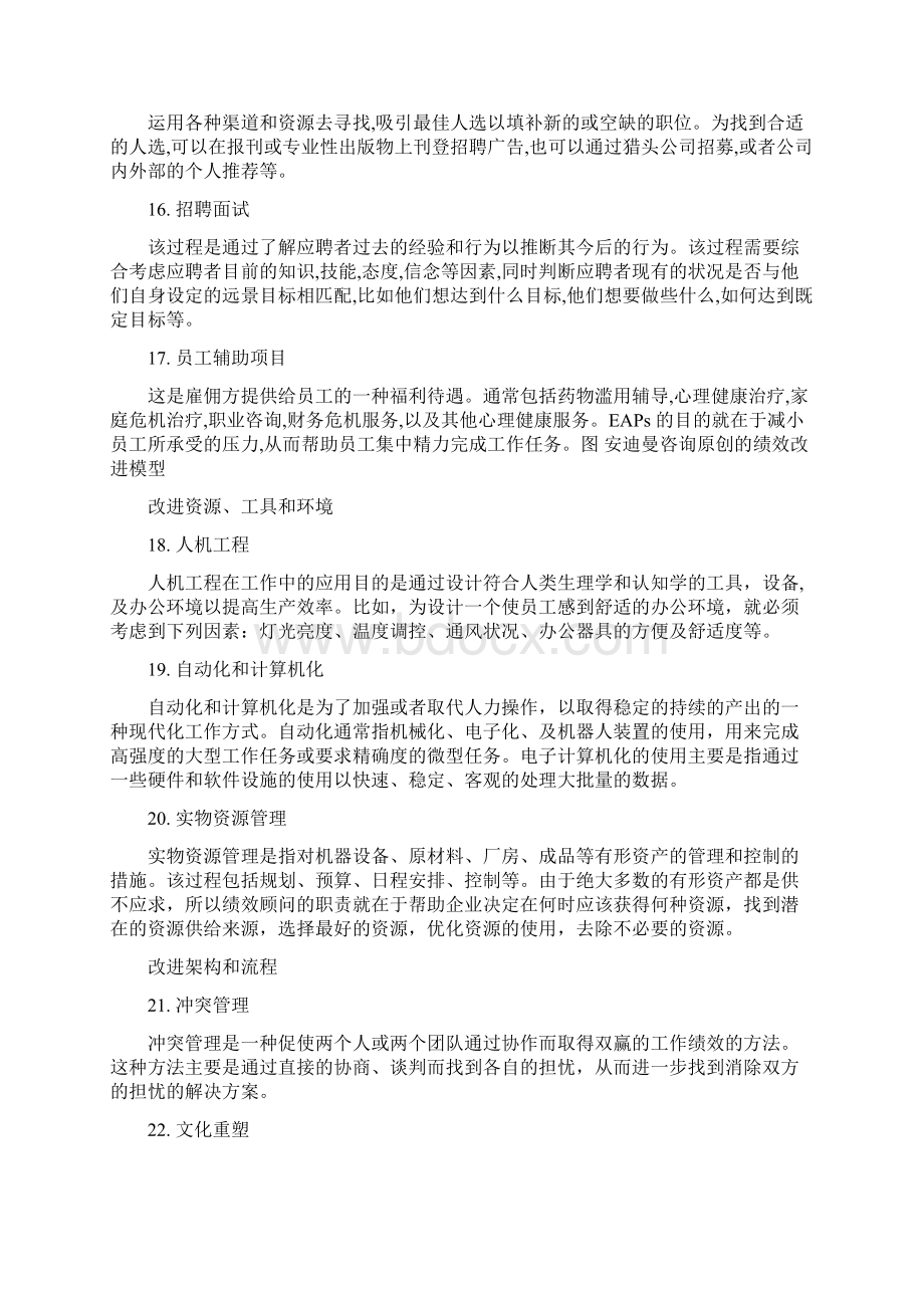 史上最全的绩效改进策略文档格式.docx_第3页