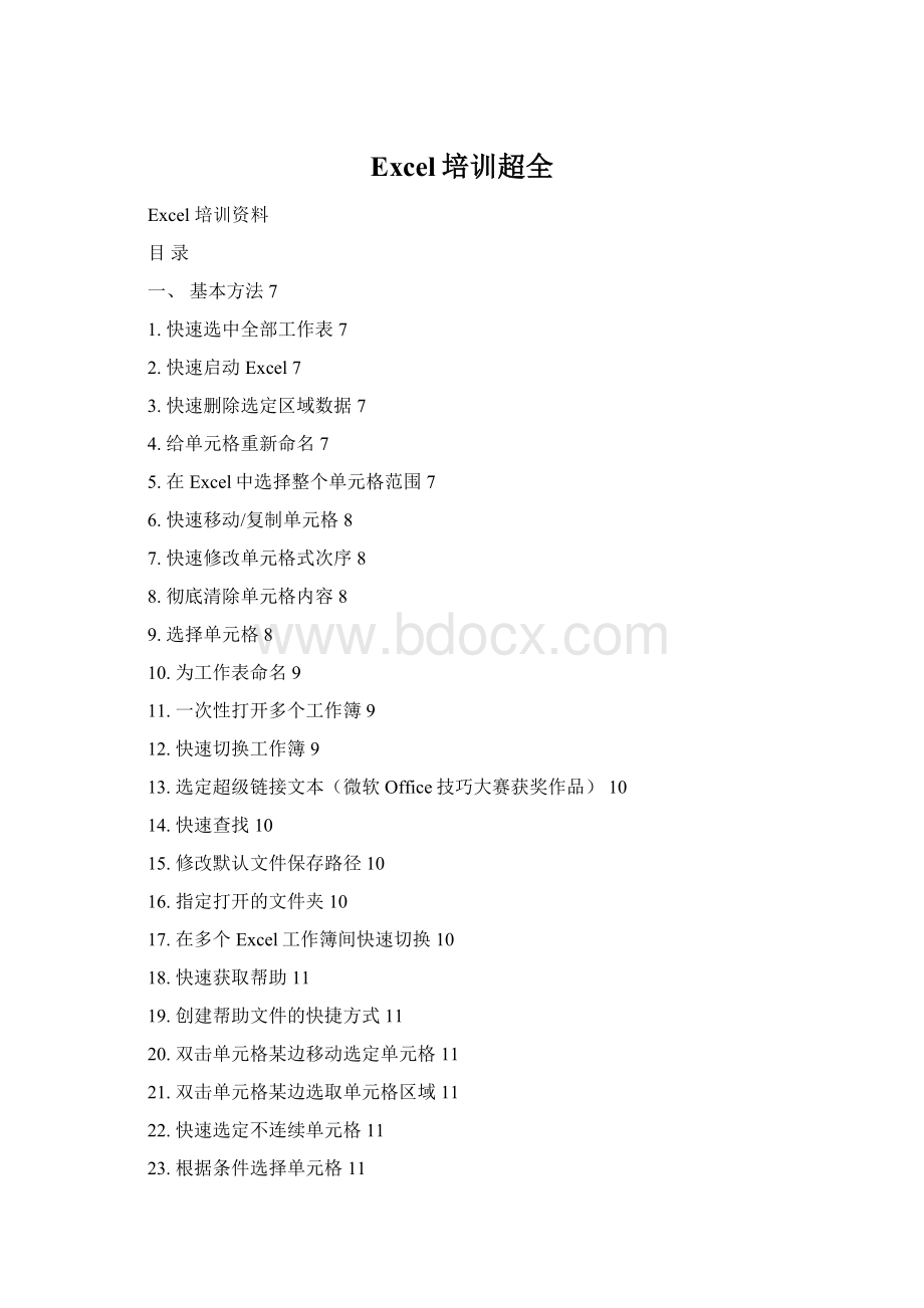 Excel培训超全.docx_第1页