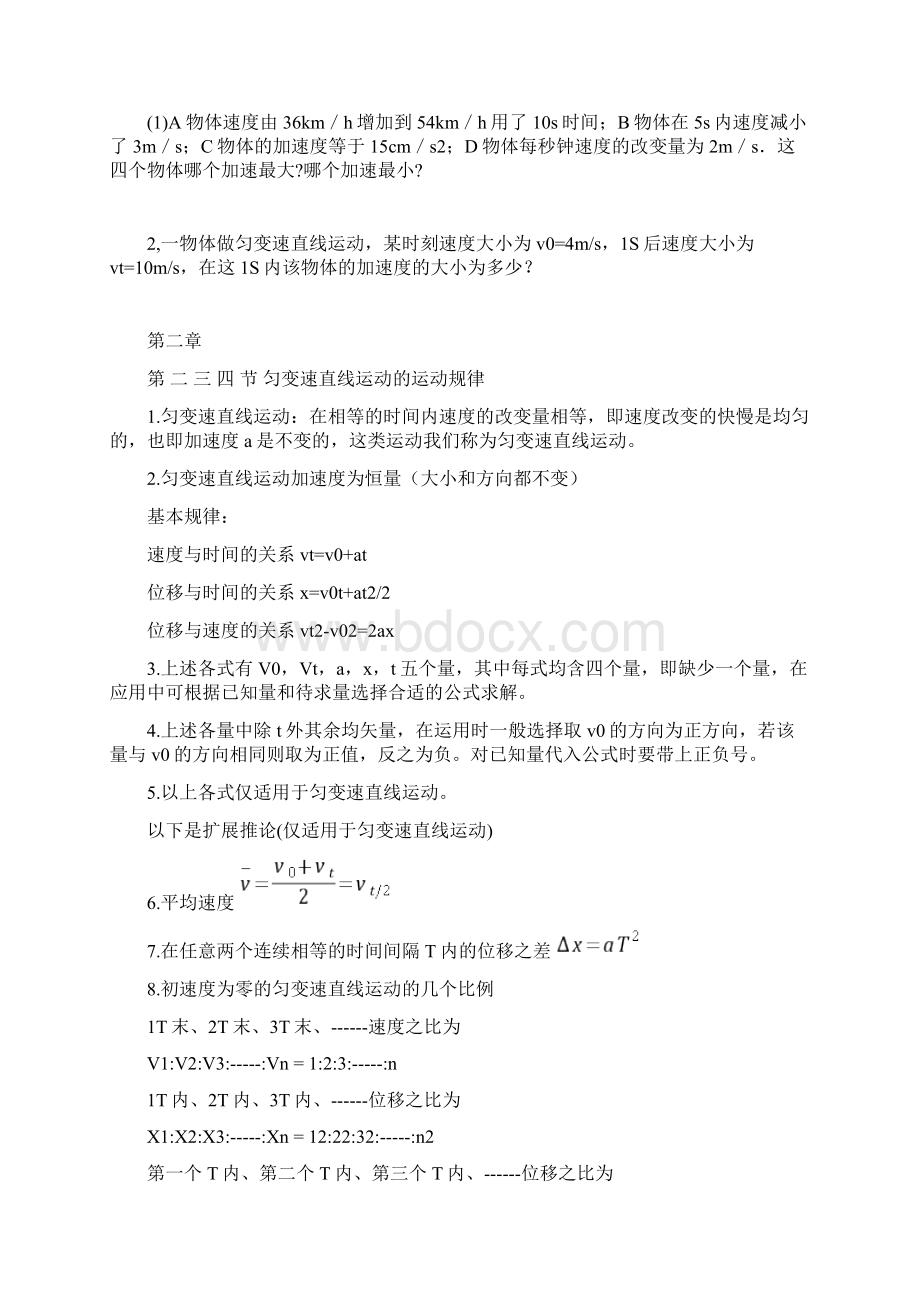 高中物理必修一1重难点知识归纳总结材料典型题目及解析汇报Word格式文档下载.docx_第3页