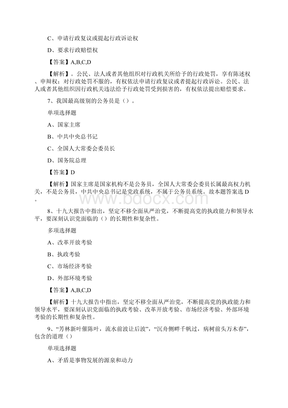 宁波市奉化市机关单位招聘试题及答案解析 doc.docx_第3页