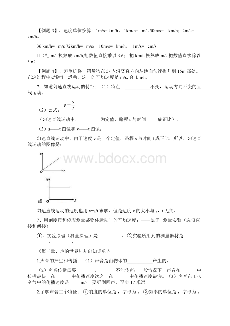 沪科版八年级物理《基础知识填空》完整版详细.docx_第3页