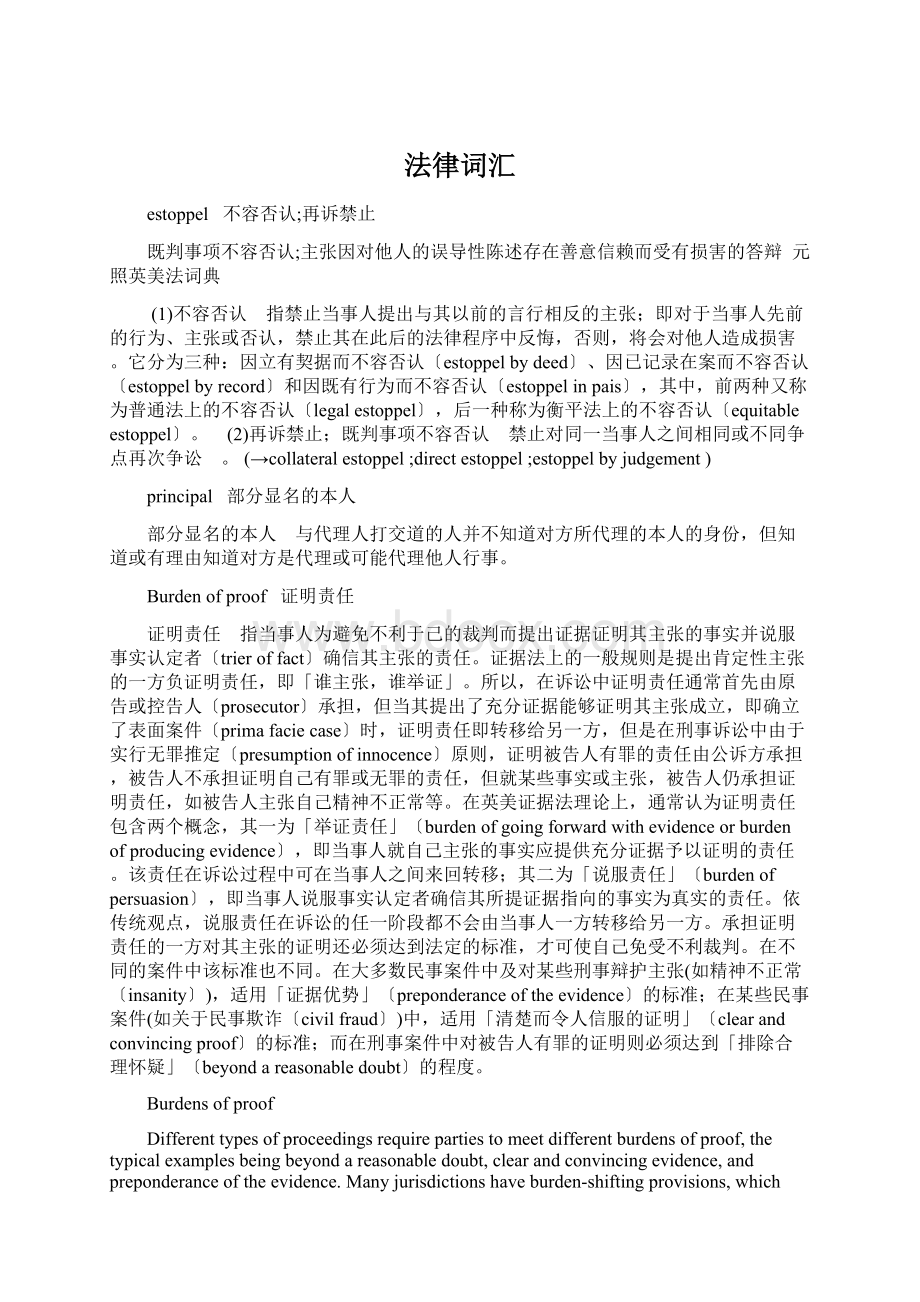 法律词汇Word文件下载.docx_第1页