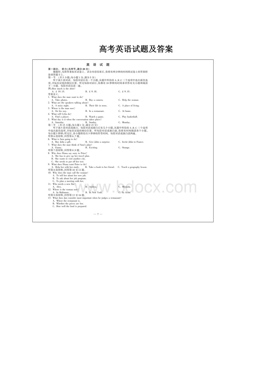 高考英语试题及答案Word下载.docx