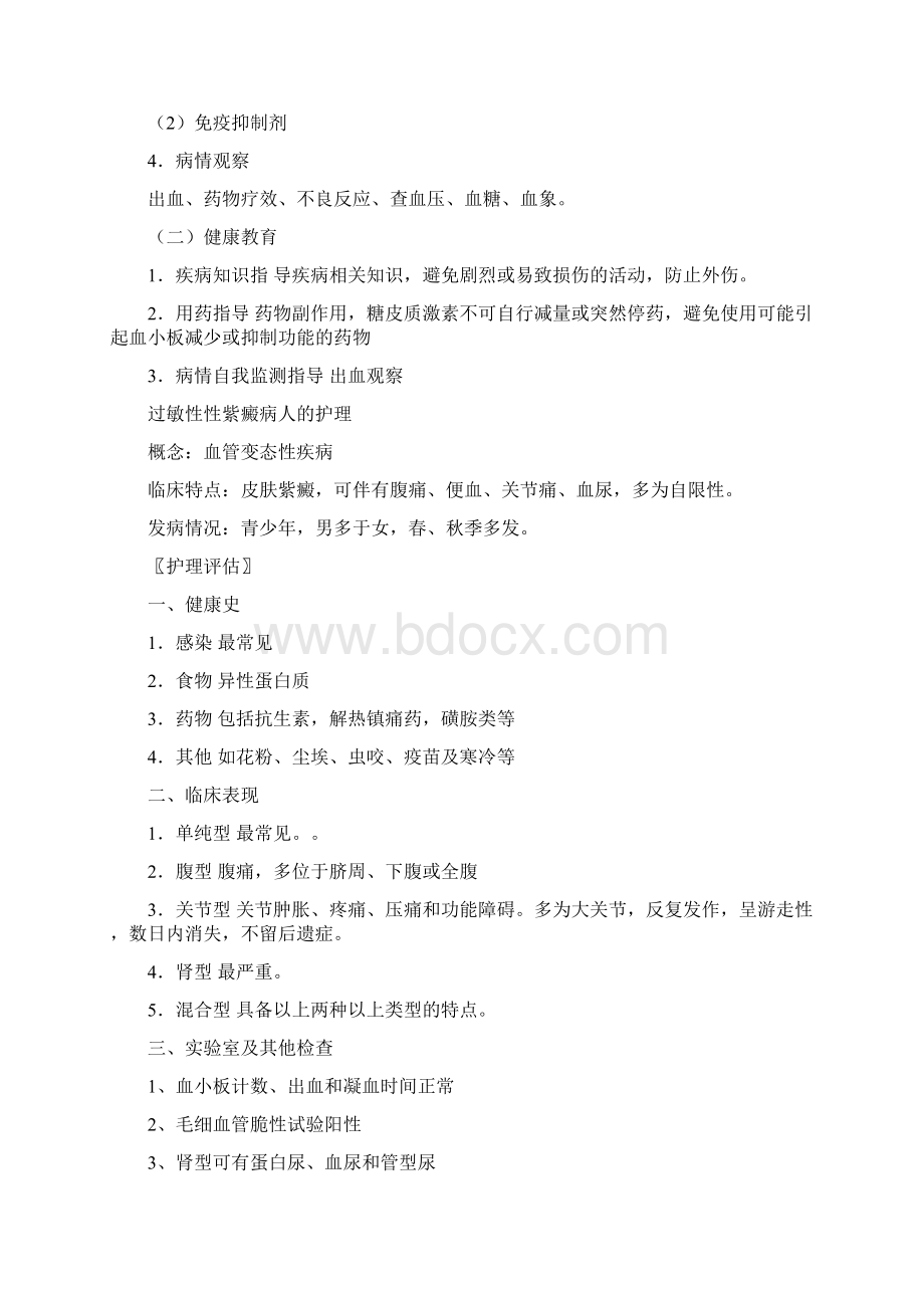 内分泌代谢性疾病病教案.docx_第3页