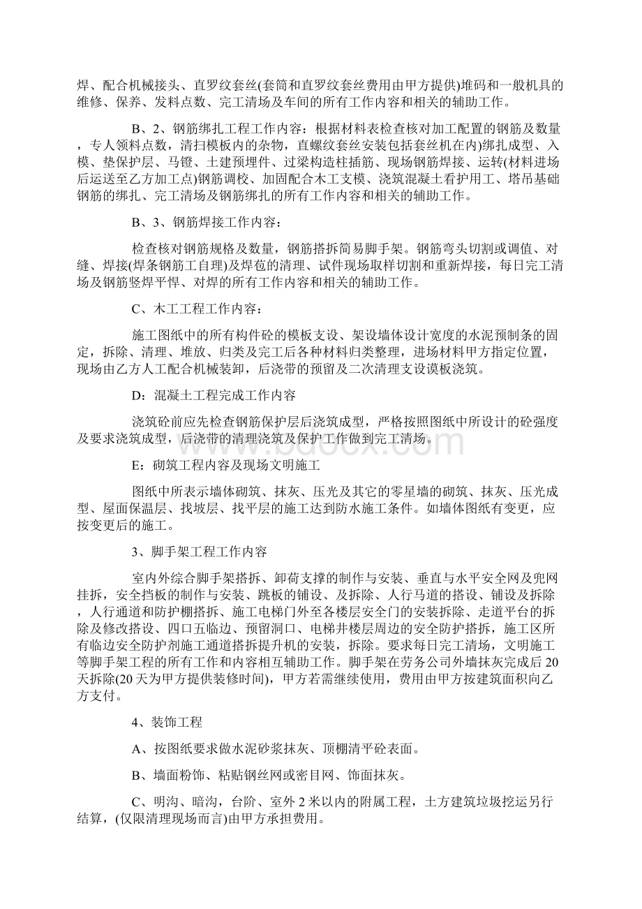 清包劳务合同.docx_第2页