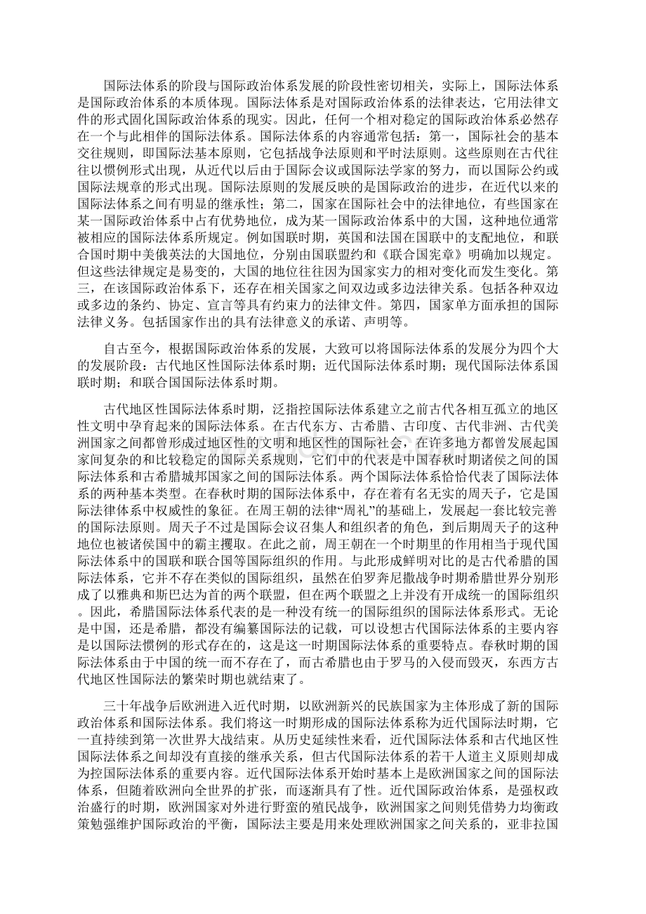 国际法与战争.docx_第3页