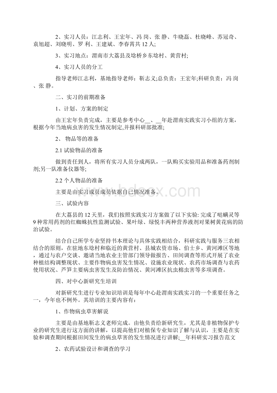 科研实习报告范文锦集5篇Word文档下载推荐.docx_第2页