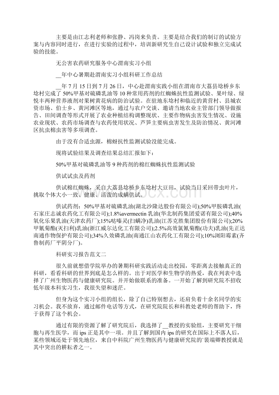 科研实习报告范文锦集5篇Word文档下载推荐.docx_第3页