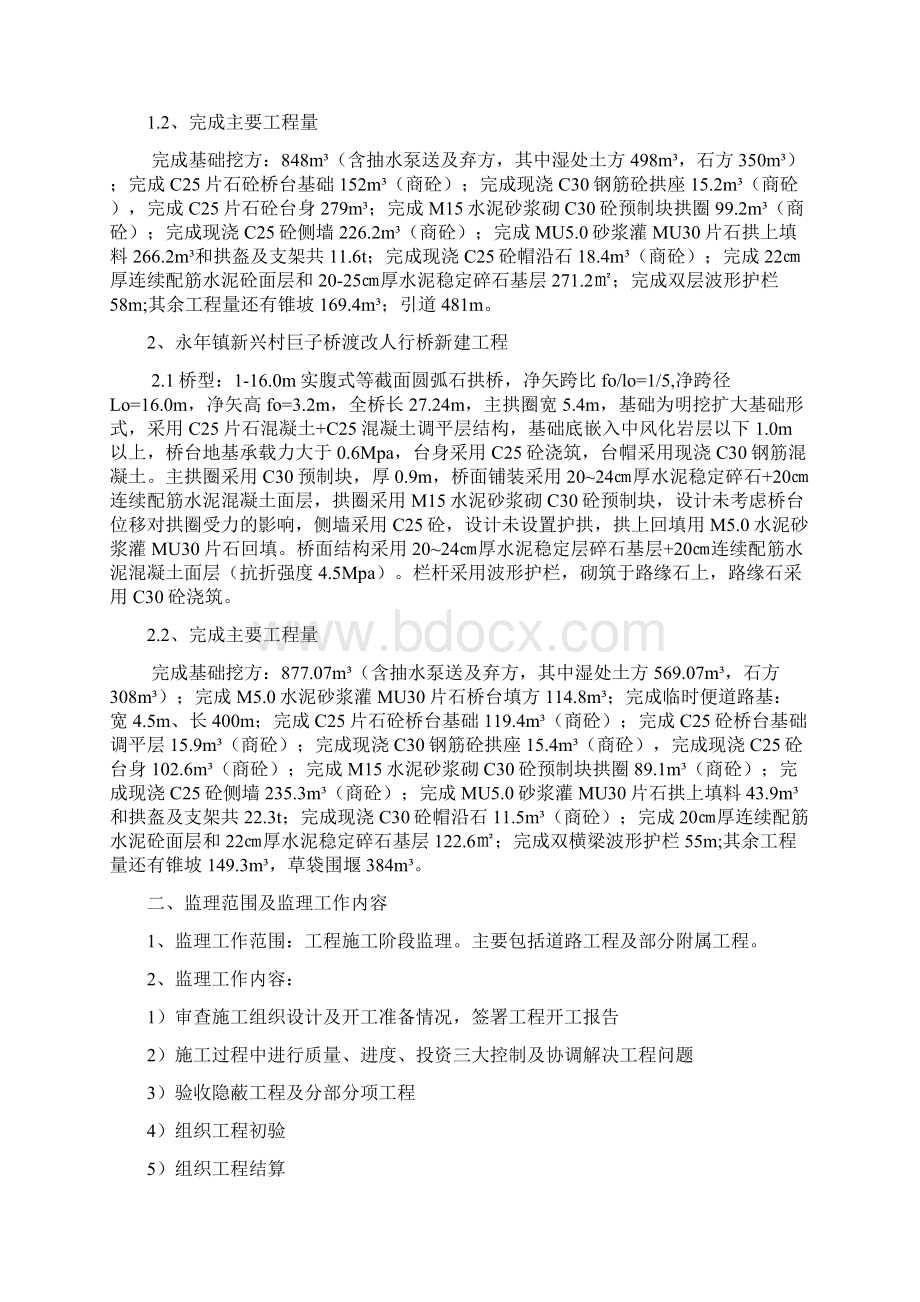 圆湾桥监理工作总结.docx_第3页