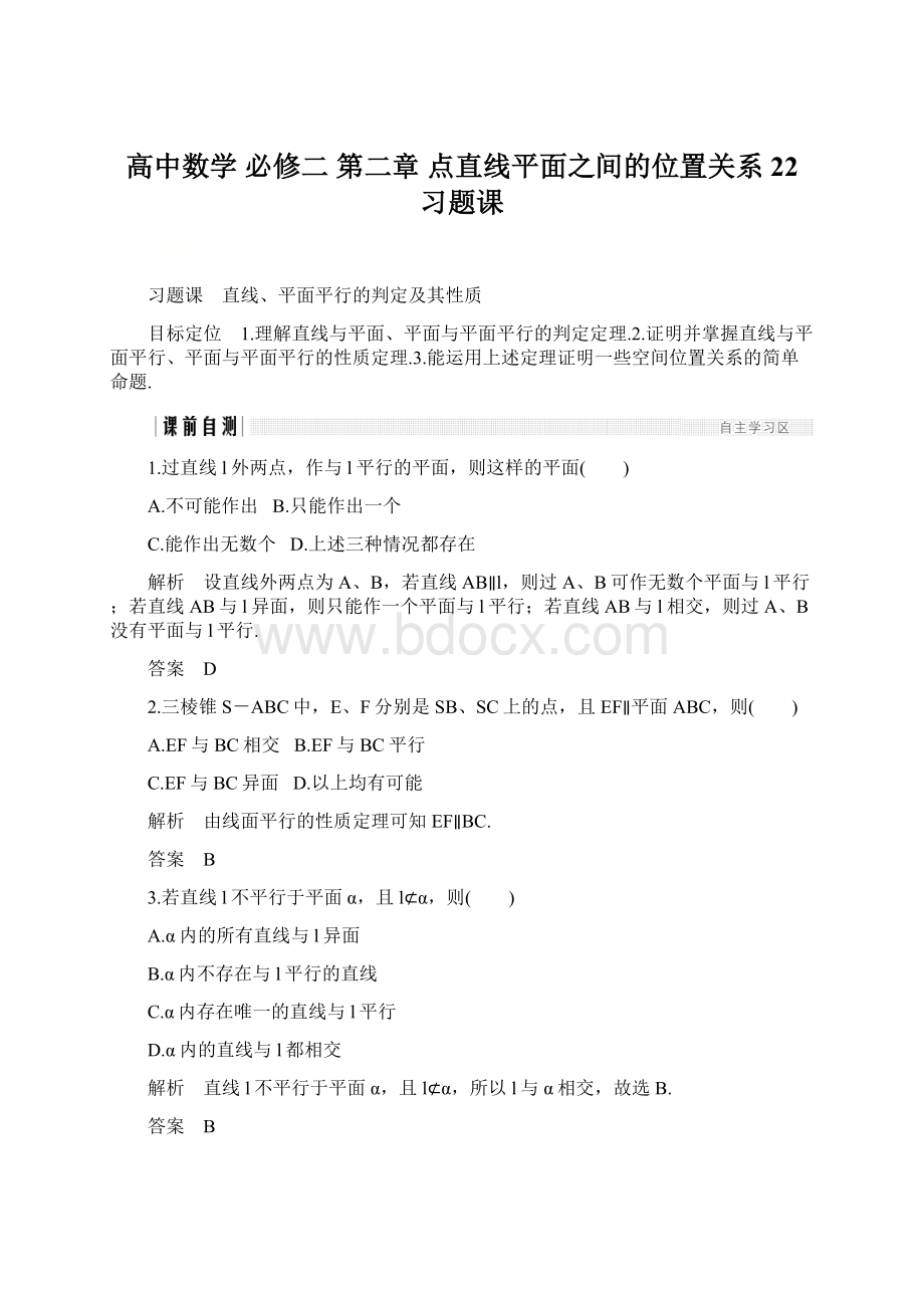 高中数学 必修二第二章 点直线平面之间的位置关系22习题课Word文件下载.docx