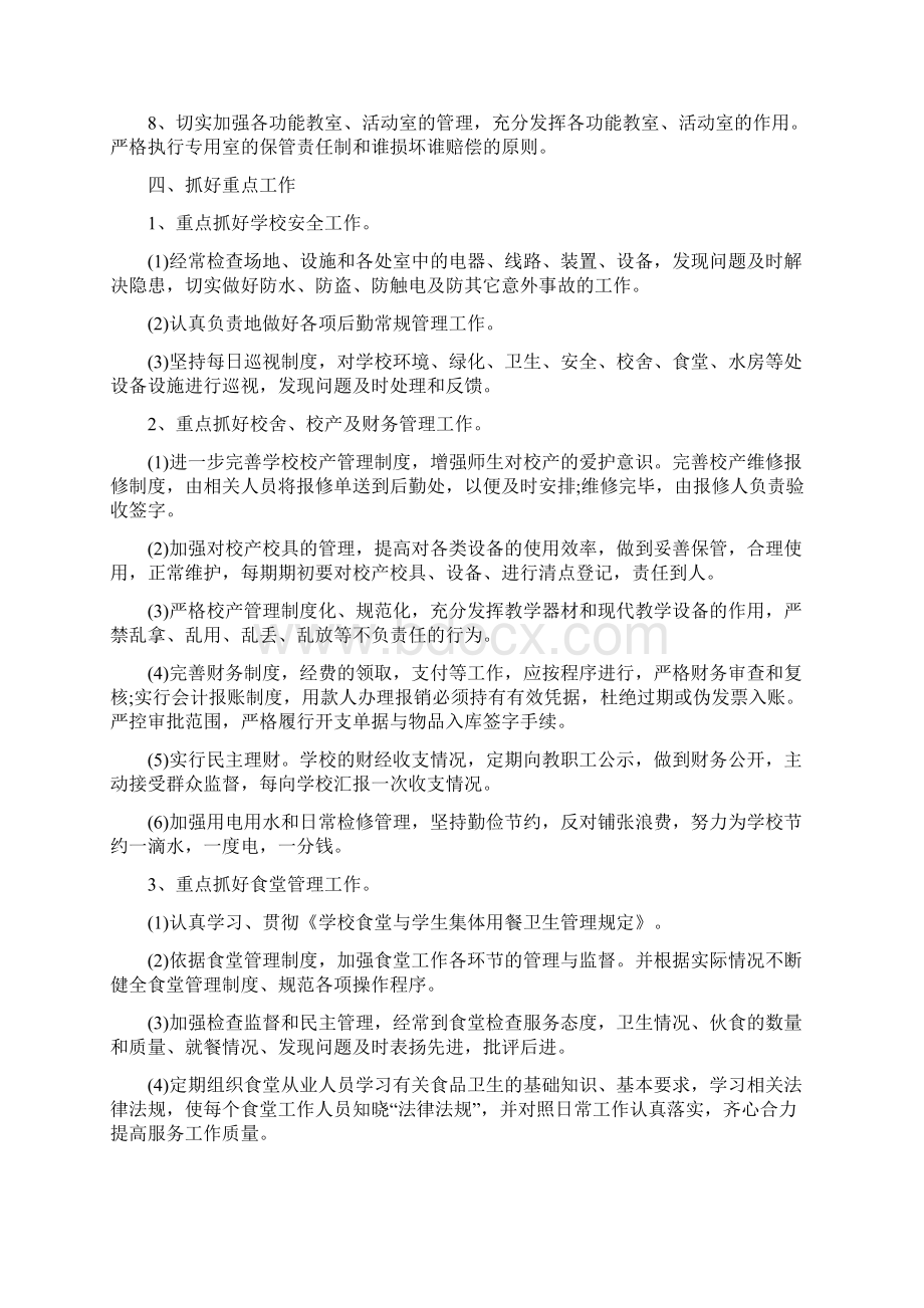 学校总务处工作计划范文五篇模板Word文档下载推荐.docx_第2页