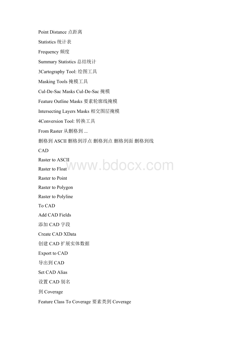 ARCGIS工具中英对照总结讲解.docx_第3页