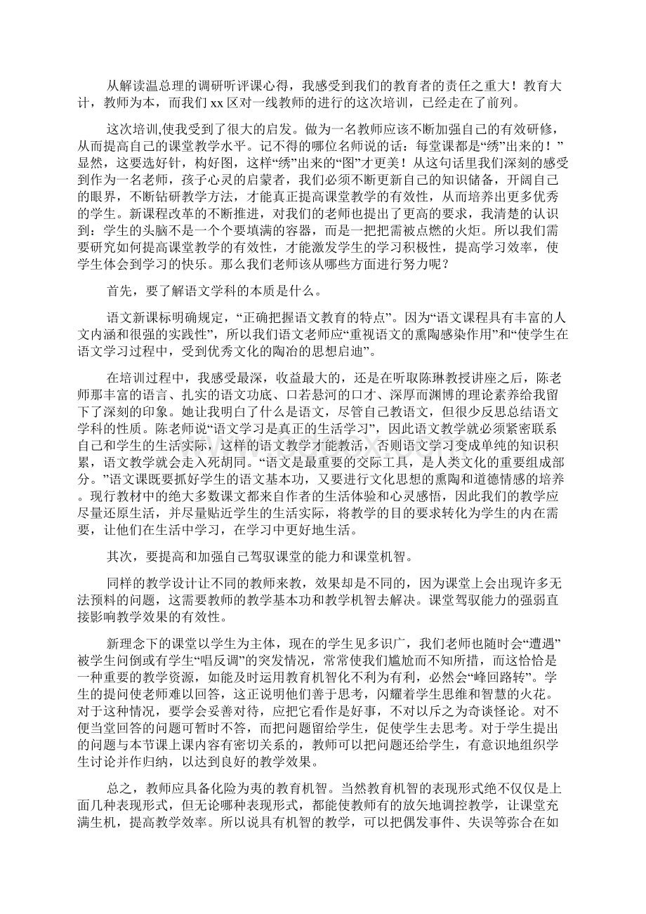 关于教师培训心得体会集锦10篇.docx_第2页