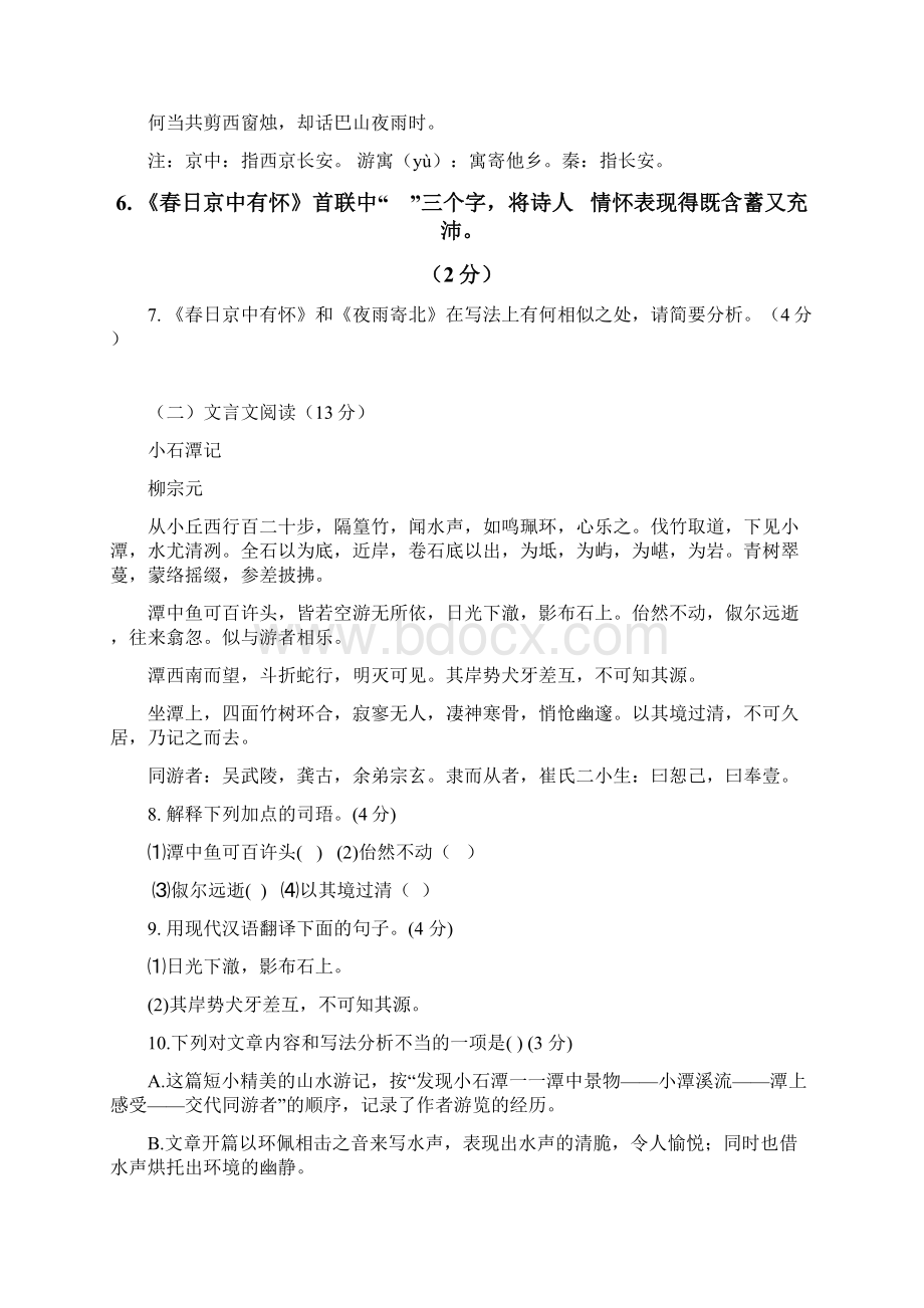 西双版纳州中考语文模拟试题与答案Word格式.docx_第3页