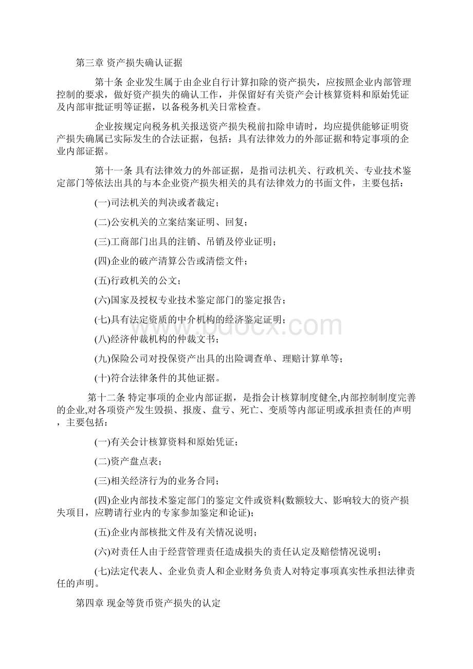 企业所得税损失税前扣除管理暂行办法国税发88号文.docx_第3页