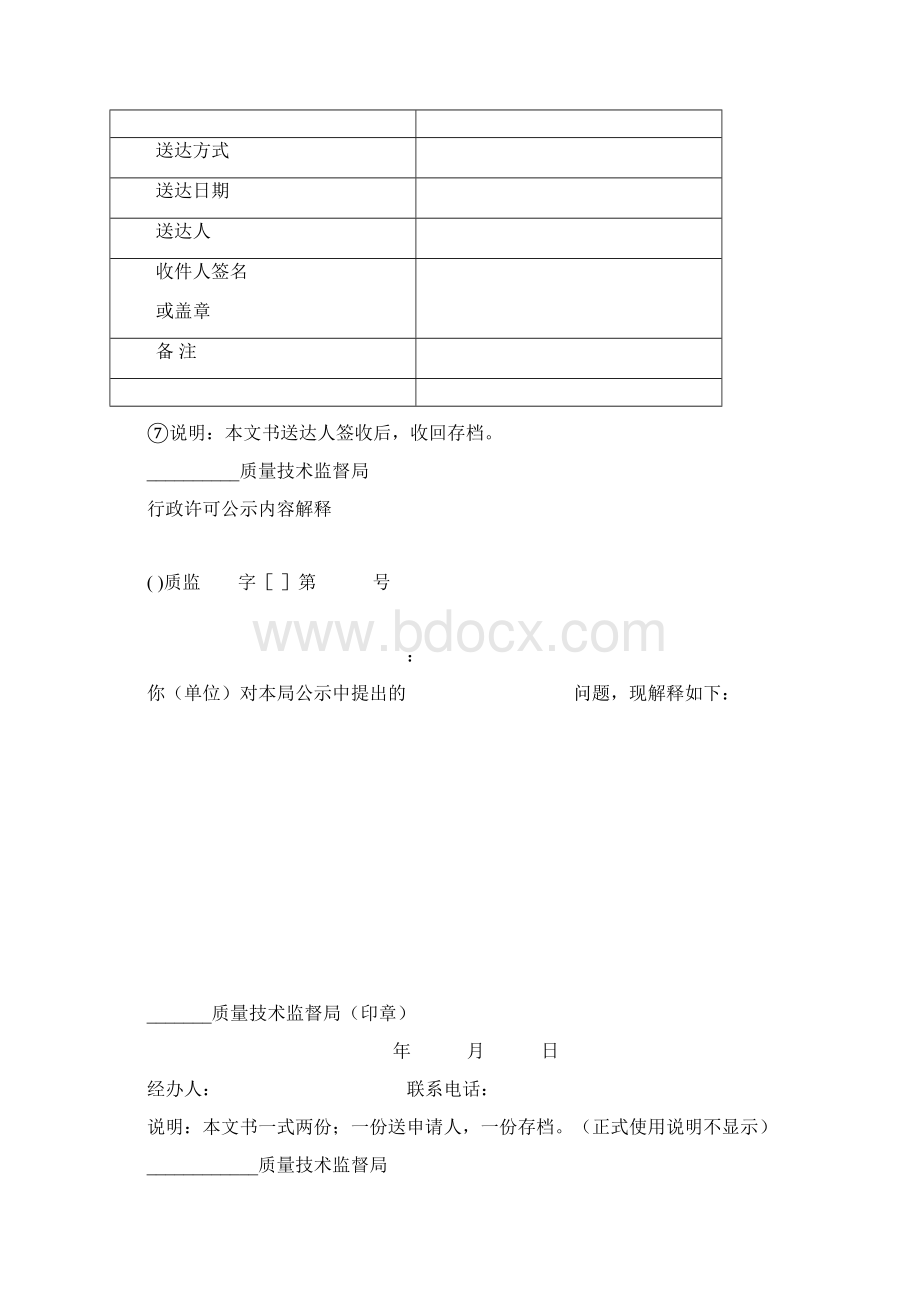 精品行政管理行政执法文书样本DOC72页Word下载.docx_第2页