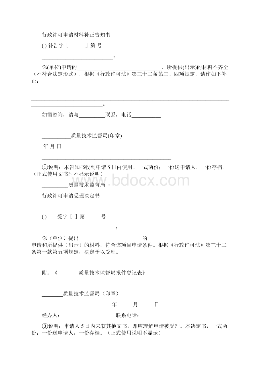 精品行政管理行政执法文书样本DOC72页.docx_第3页