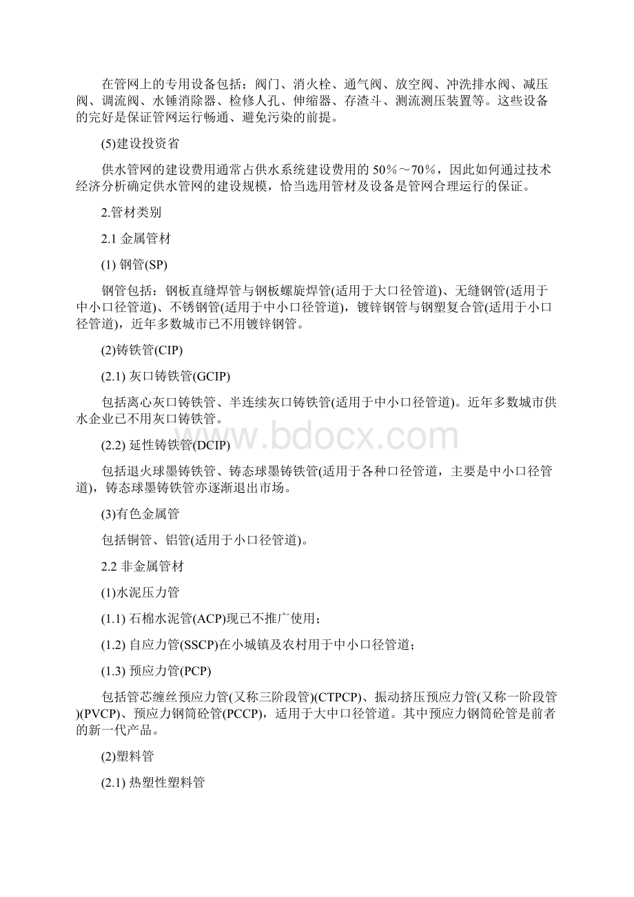 供水管网的管材综述.docx_第2页