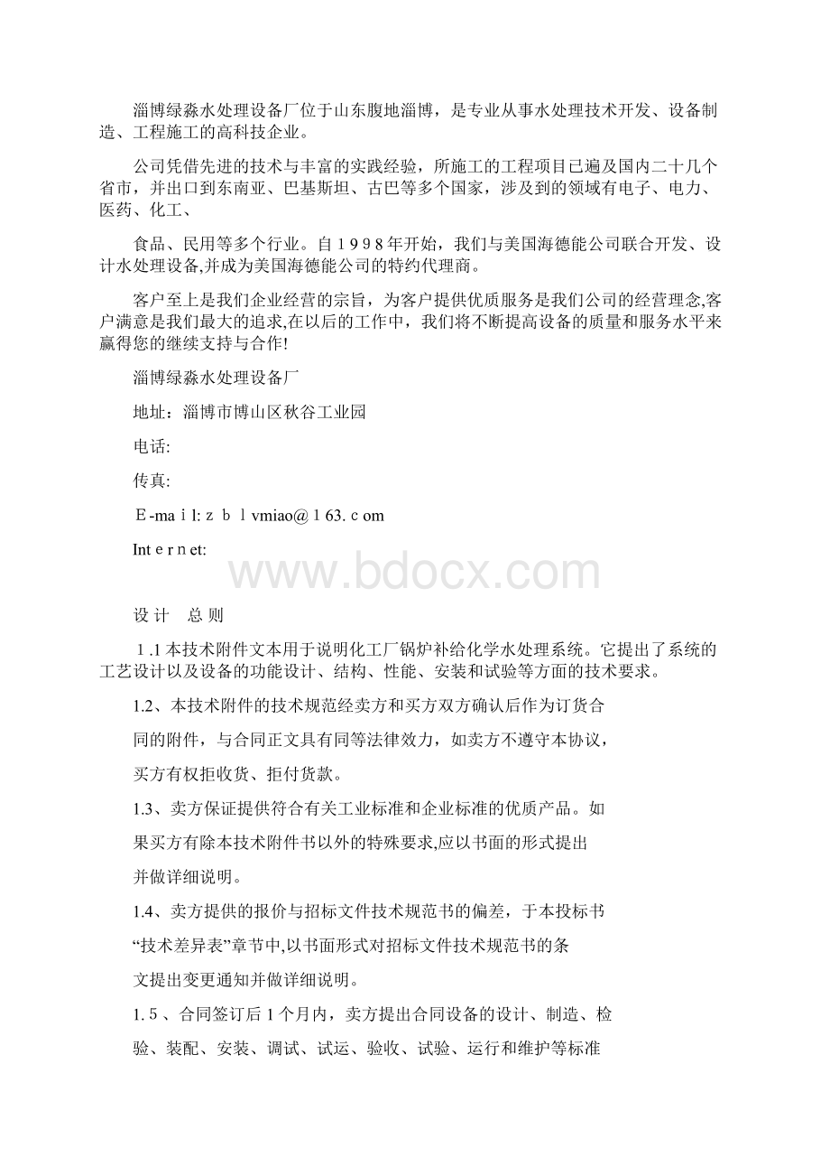 4T单机反渗透方案.docx_第2页