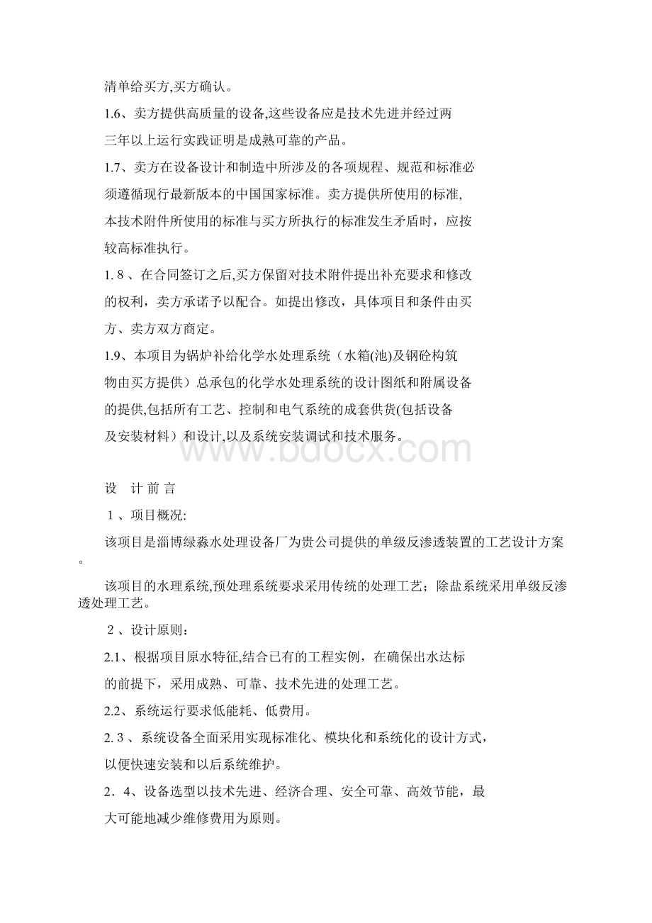 4T单机反渗透方案.docx_第3页