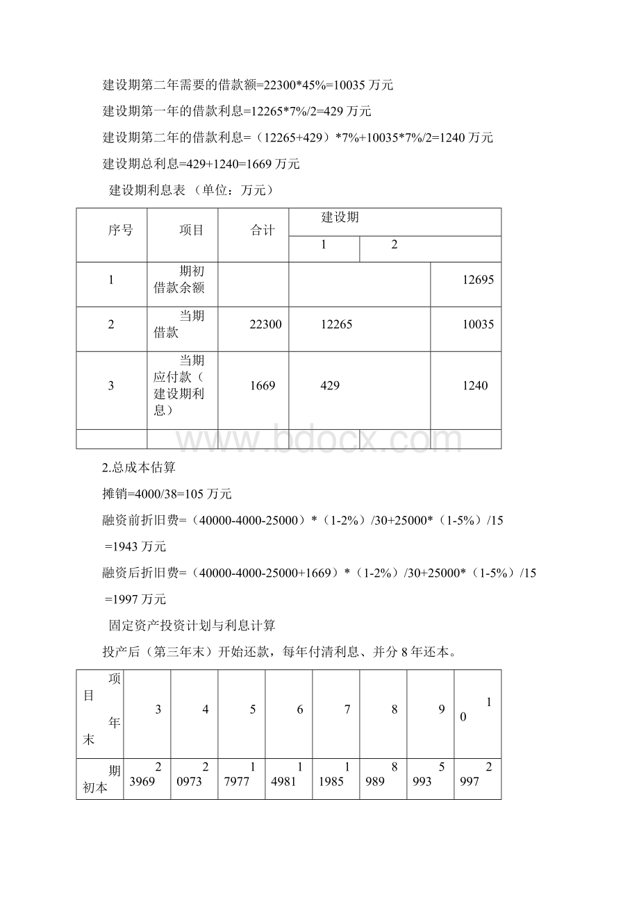 工程经济学课程设计Word下载.docx_第3页